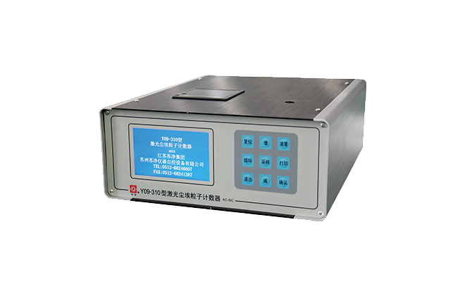 尘埃粒子计数器	Y09-310AC-DC