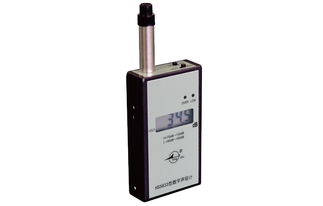 声级计 HS5633